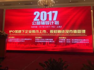 第98期《IPO加速下企業股改上市、股權融資及市值管理公益輔導計劃》